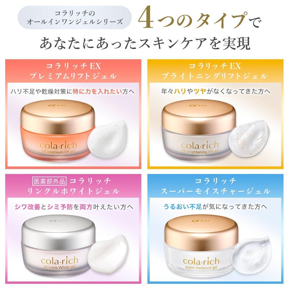 コラリッチ EXプレミアムリフト オールインワンジェルクリーム55g 4個