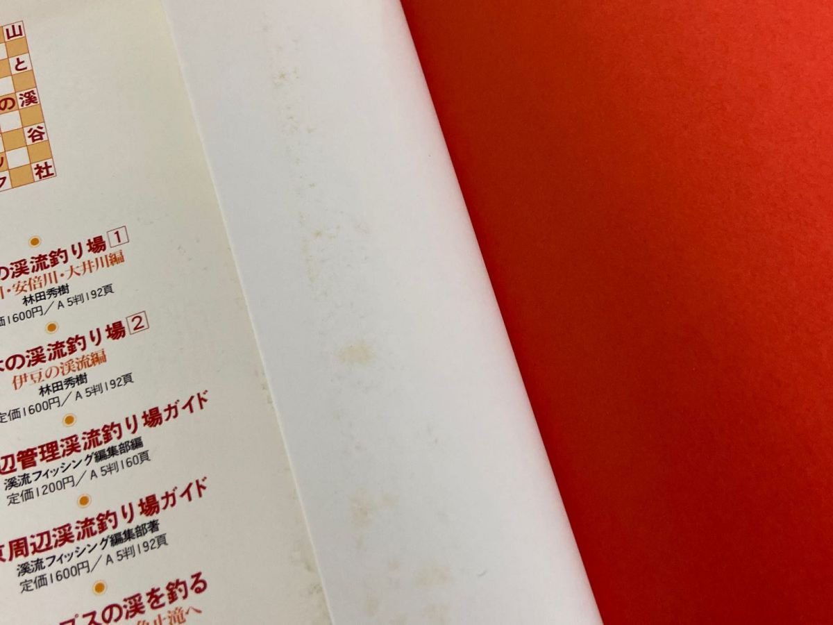 3-△計3冊 日本の渓流釣り場 1.2.3 林田秀樹 1995~96年 初版 山