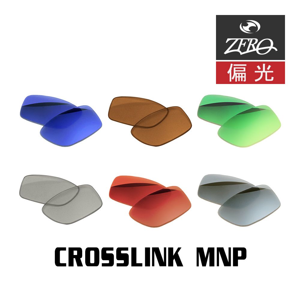 オークリー サングラス 交換レンズ クロスリンク MNP ローブリッジフィット 偏光 CROSSLINK MNP OAKLEY ZERO TECH BASE製 互換レンズ