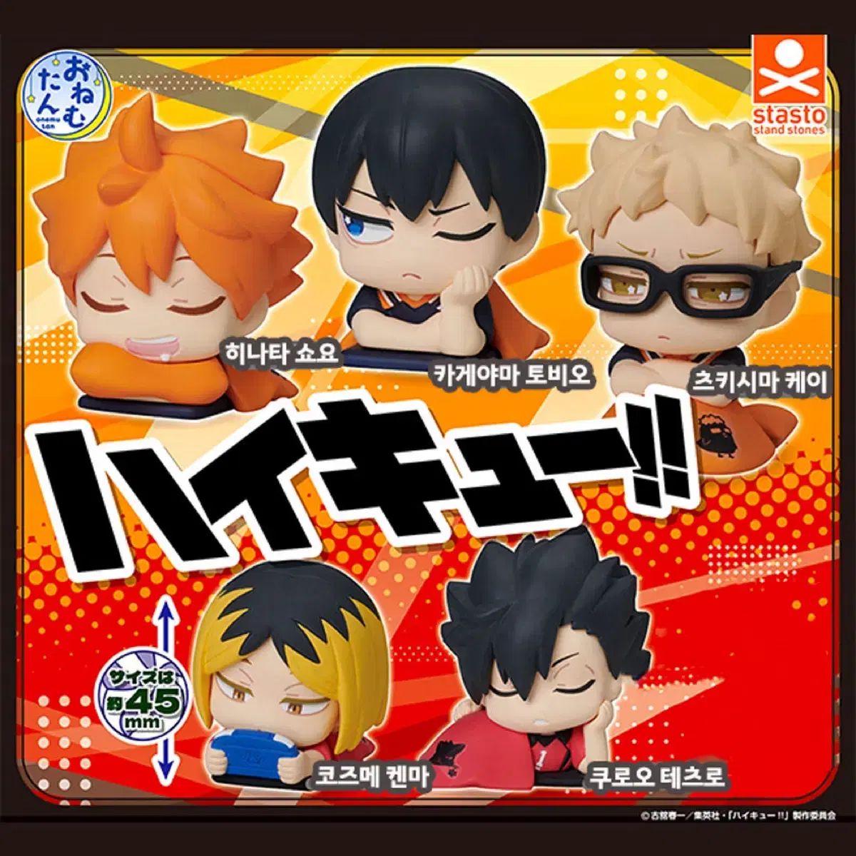 ハイキュー おねむたん まとめ売り