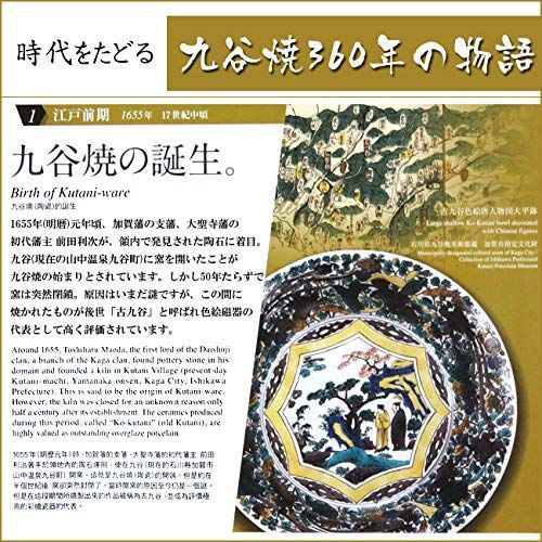 九谷焼