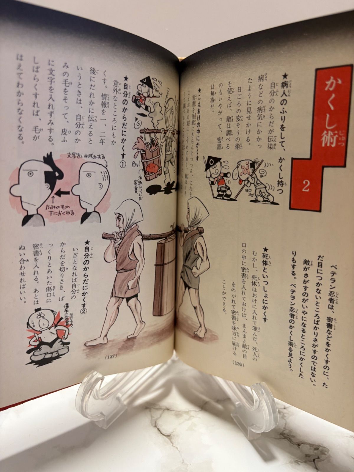 学研カラー版 ジュニアチャンピオンコース 忍術秘伝忍者トリック