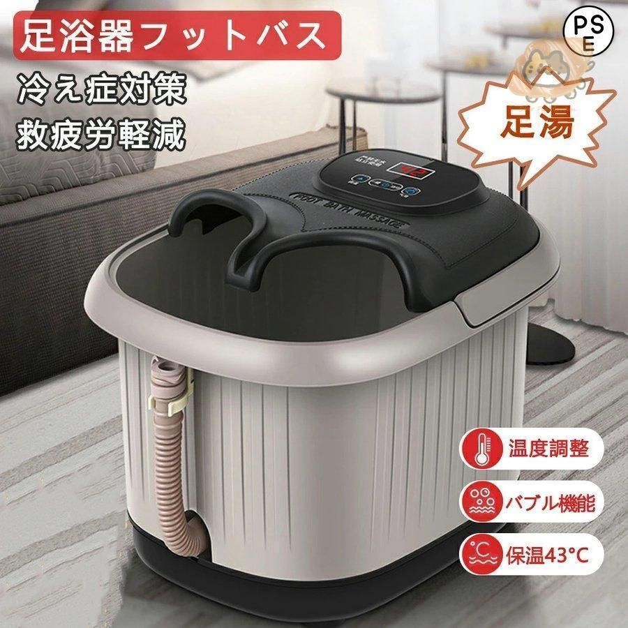 フットバス 足湯器 自宅 保温 足ぽっか バブル機能付き フットケア フットバスボウル 足湯バケツ 足つぼマット 家庭用 足浴グッズ電気 足浴器 母の日 敬老の日