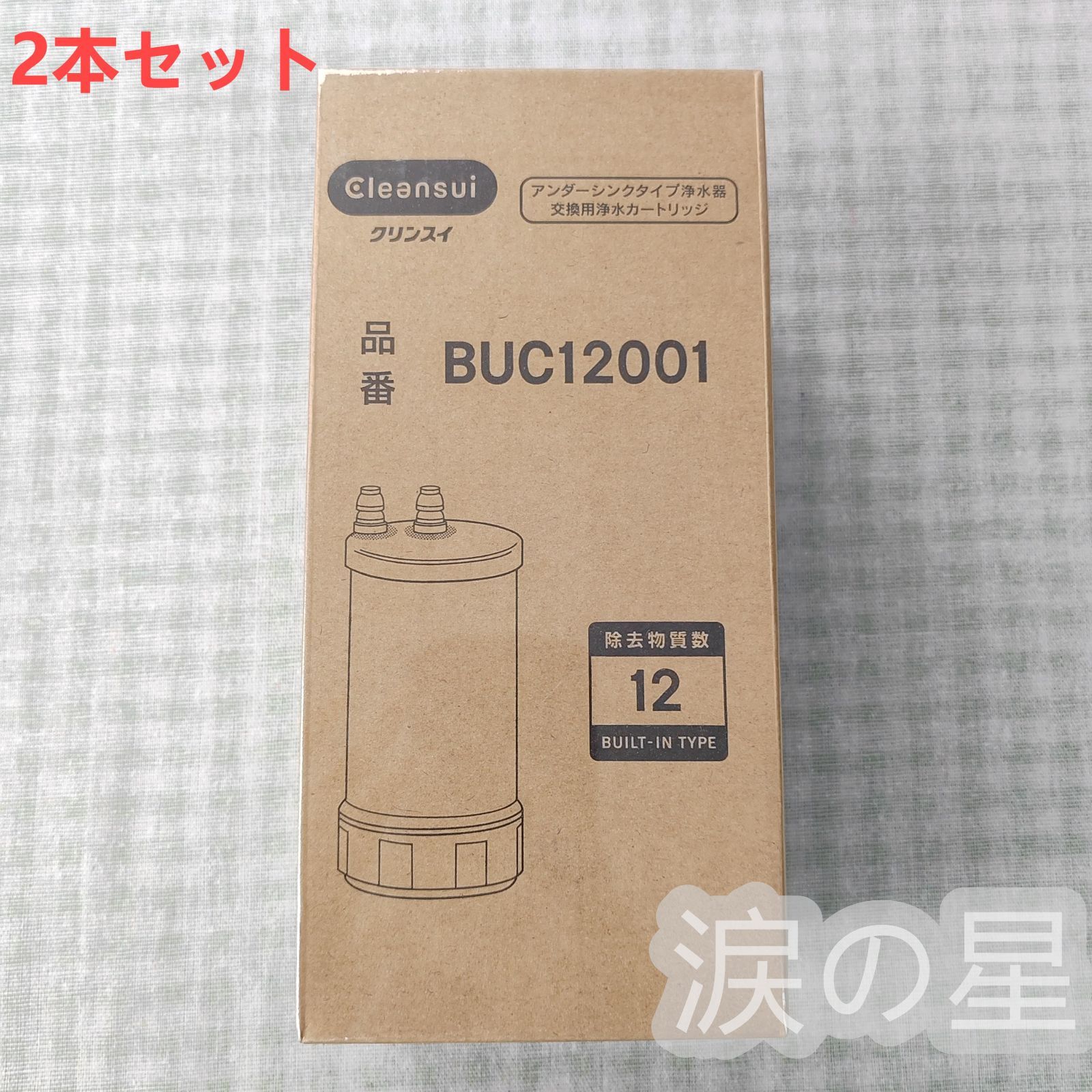 三菱ケミカル・クリンスイ BUC12001 アンダーシンクタイプ 浄水器 