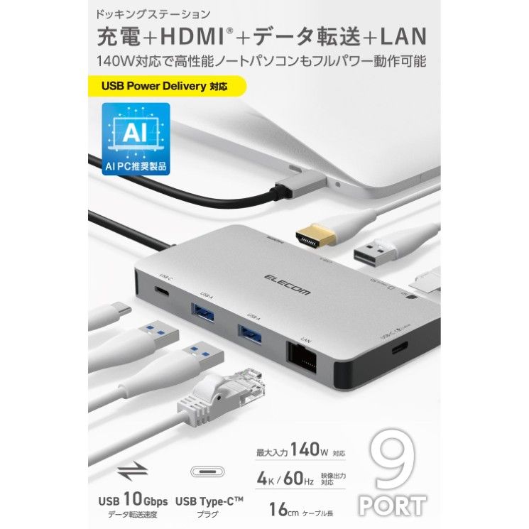エレコム USB Type-C ドッキングステーション 9-in-1 4K HDMI LAN SD PD充電 MacBook Pro Air などPC対応 シルバー DST-090BP1SV ５営業日以内発送 佐川急便にて発送