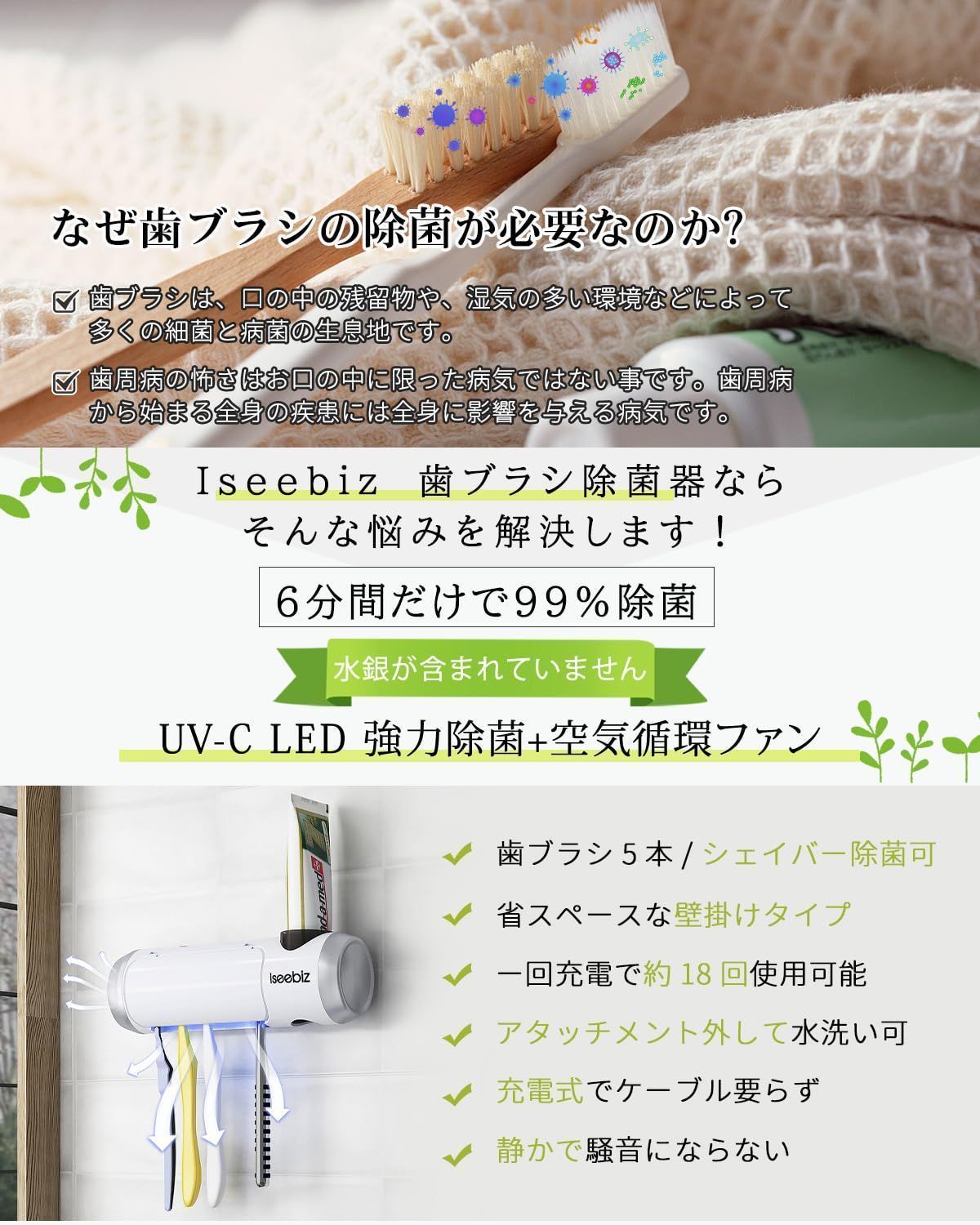 ☆人気商品☆】Iseebiz 歯ブラシ除菌器 歯ブラシ除菌装置 【UV除菌+空