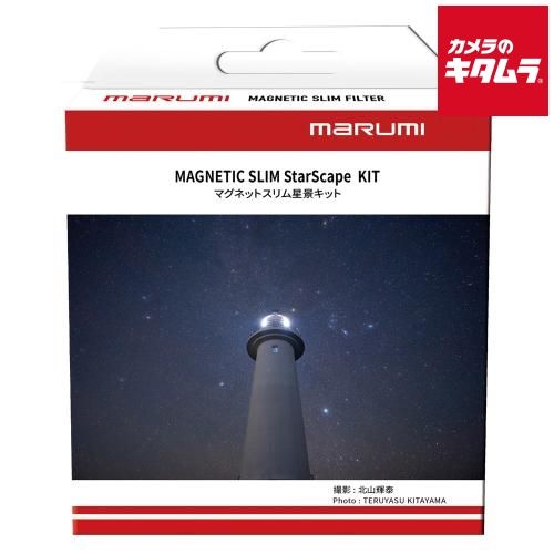 マルミ マグネットスリム スタースケイプキット 77mm