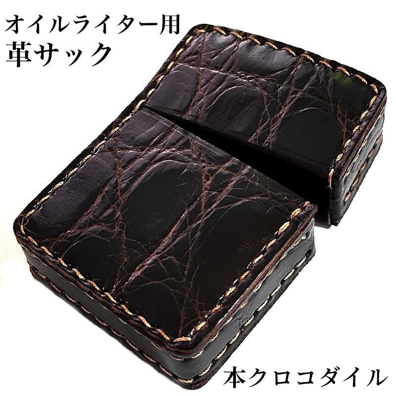オイルライター ZIPPO ジッポ オイルライター プレーン クロコ 型押し