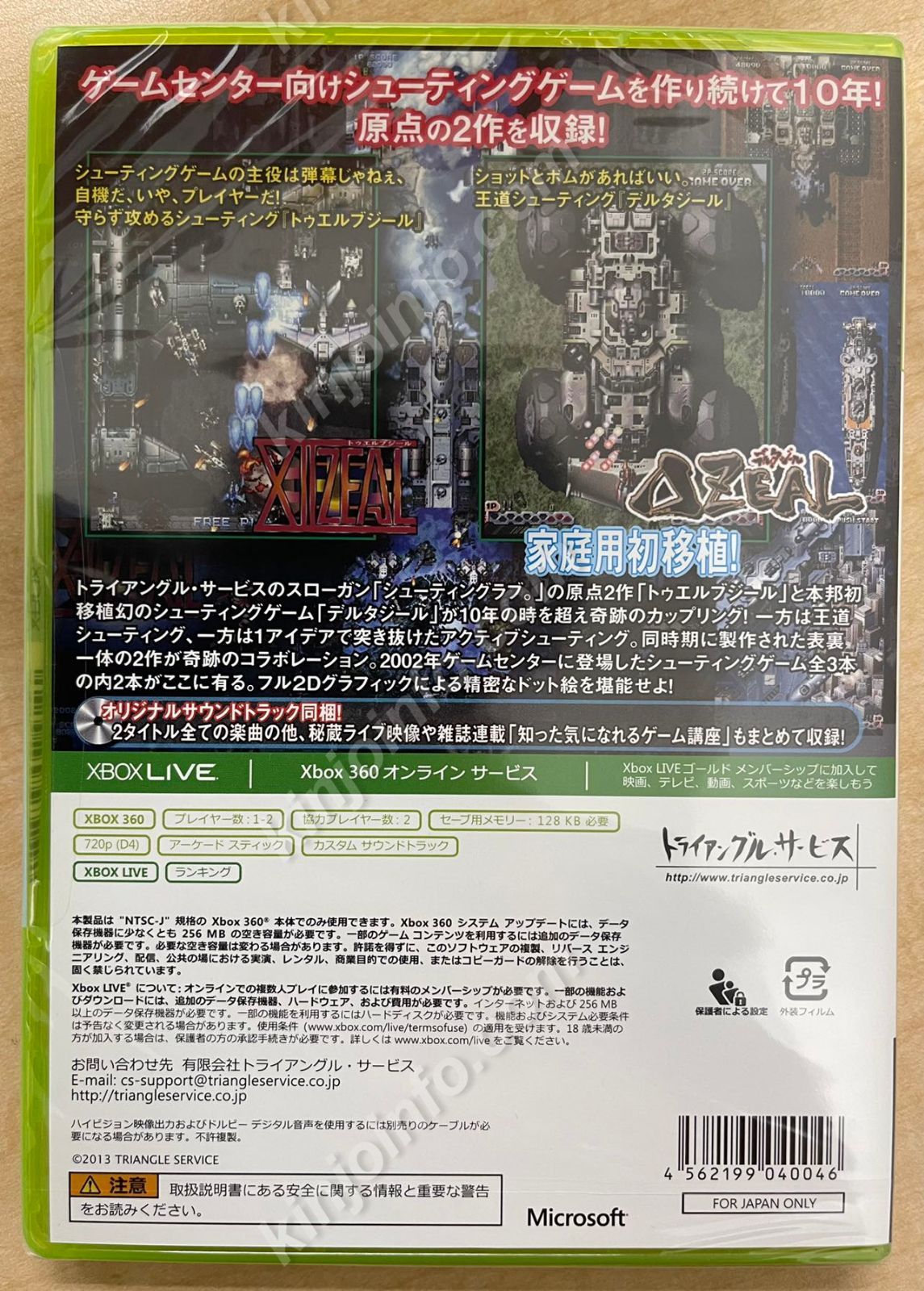 シューティングラブ。10周年スペシャルパック【新品未開封・xbox360日本版】 シューティングラブ。10周年スペシャルパック【新品未開封