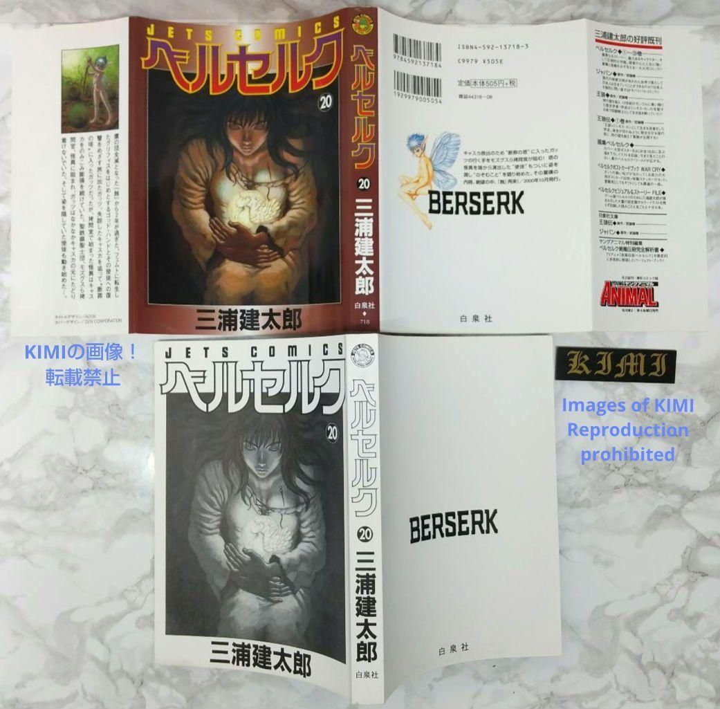 希少 初版 第1刷発行 ベルセルク 20 コミック漫画 本 2000 三浦建太郎 希少 初版 第1刷発行 ベルセルク 20 コミック 漫画 本 2000 三浦