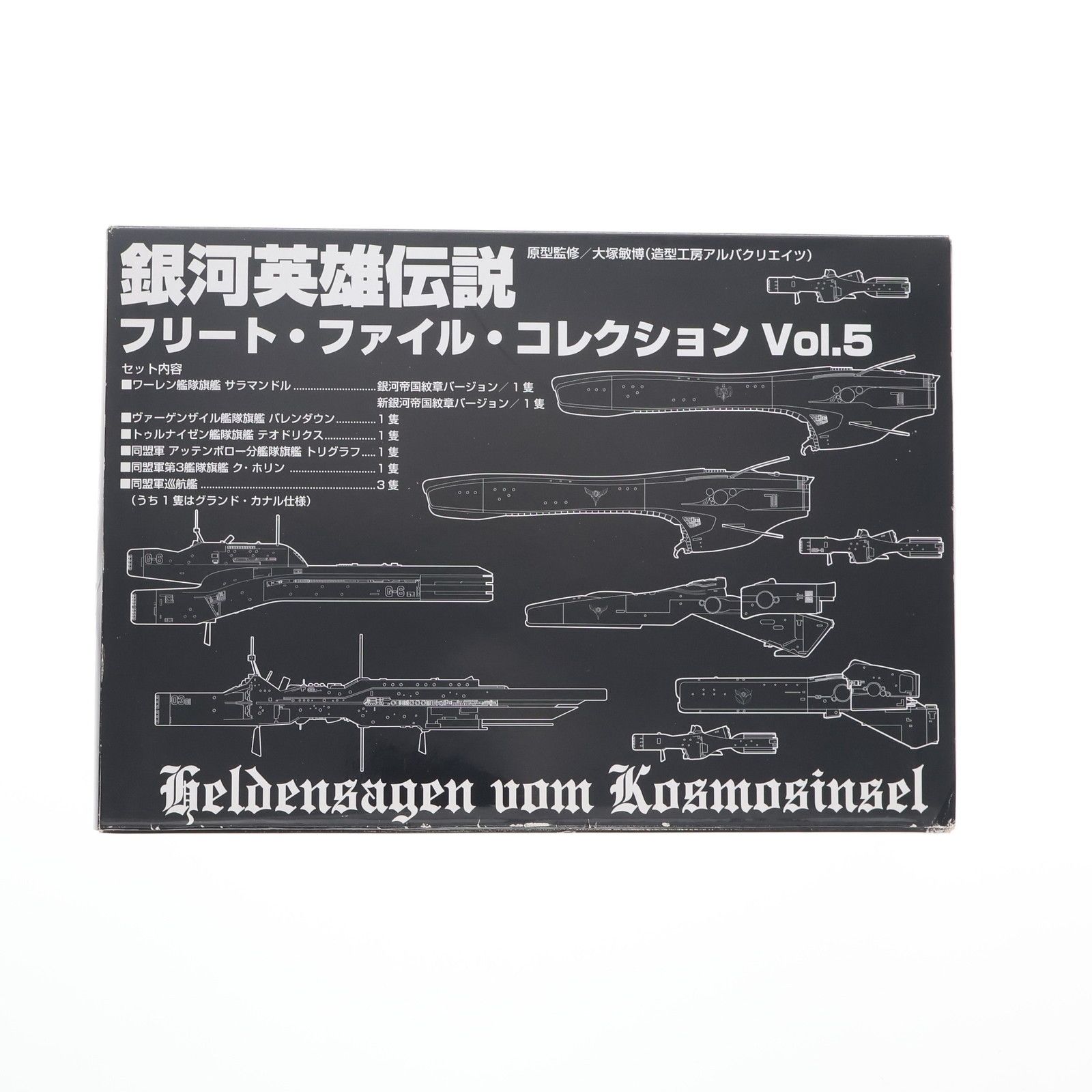 (再販) 銀河英雄伝説フリート・ファイル・コレクション Vol.5 1/12000 完成品 フィギュア らいとすたっふ 再販) 銀河英雄伝説フリート・ファイル・コレクション Vol.5 1