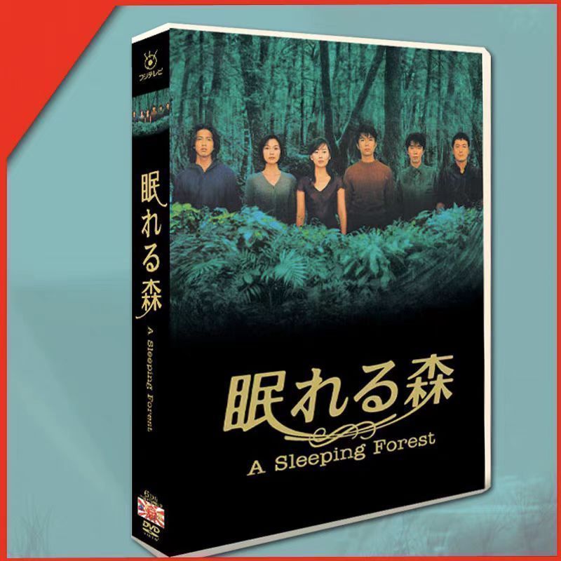 新品未開封 眠れる森 DVD-BOX〈6枚組〉 - メルカリ