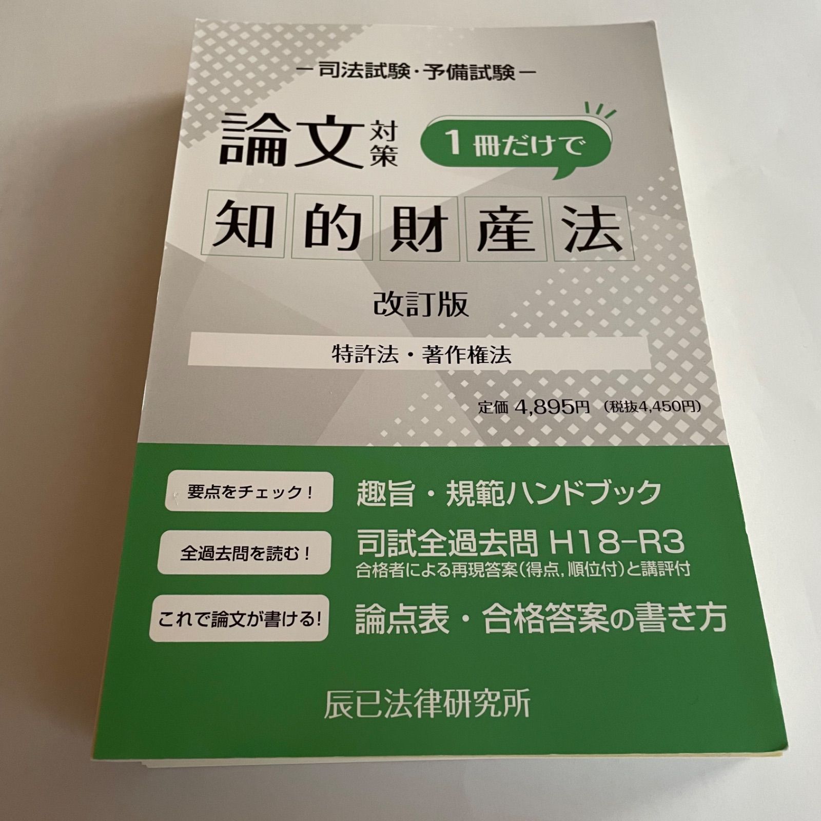 知的財産法 趣旨・規範ハンドブック - メルカリ