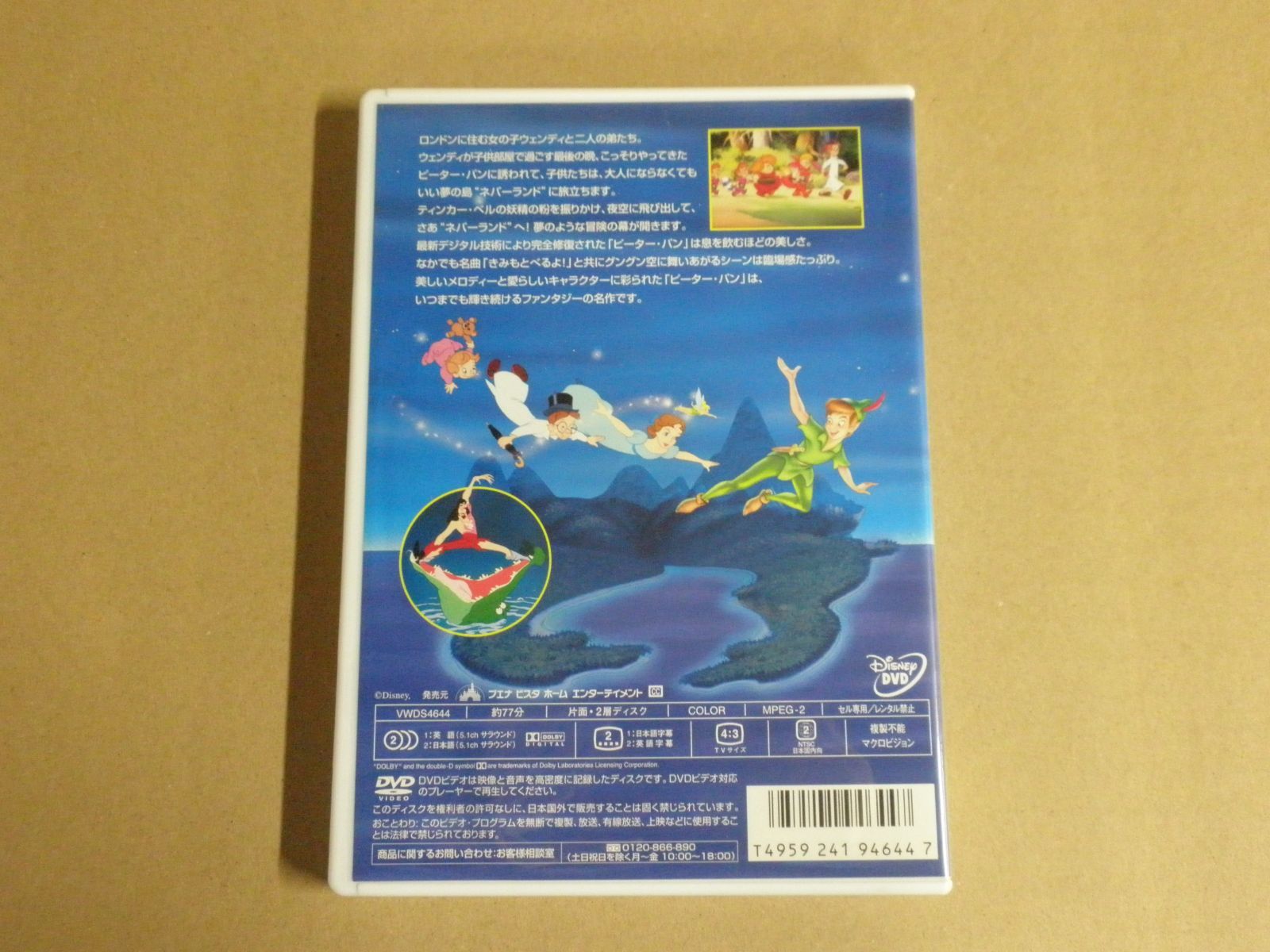 ピーターパン CDセット Amazon.co.jp: ピーターパン／101匹わんちゃん: ミュージック