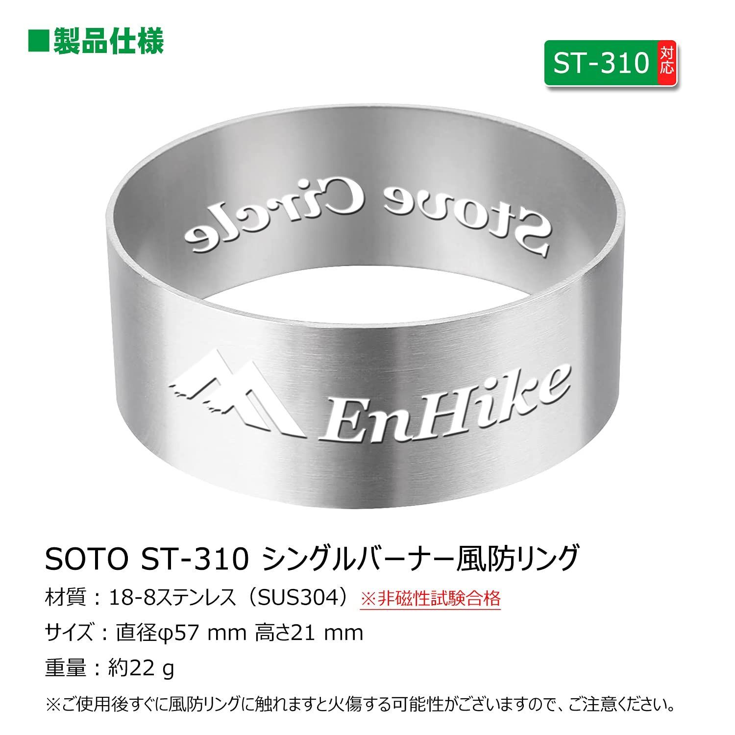 SOTO EnHike レギュレーターストーブ ST-310 専用風防 防風リング 304