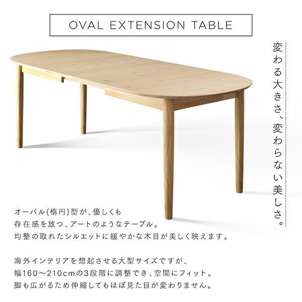 天然木アッシュ材 伸縮式オーバルデザインダイニング Chantal 【シャンタル 5点セット(テーブル+チェア4脚)】 W160-210 海外風インテリア 洗練された やわらかさ アートのような 生命観溢れる 深