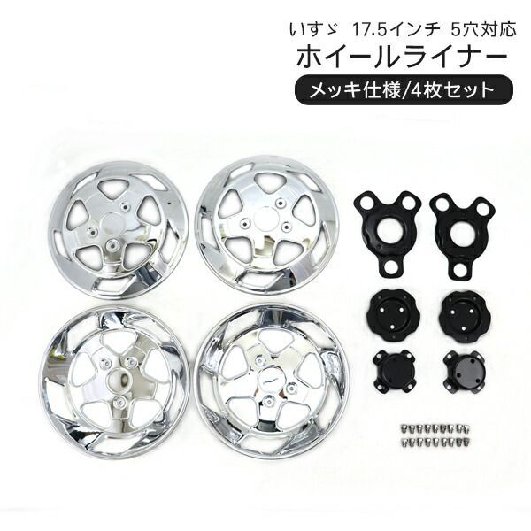 HIRO商品　ホイールライナー　メーカー不明17.5インチ HIRO商品 ホイールライナー メーカー不明17.5インチ HIRO商品