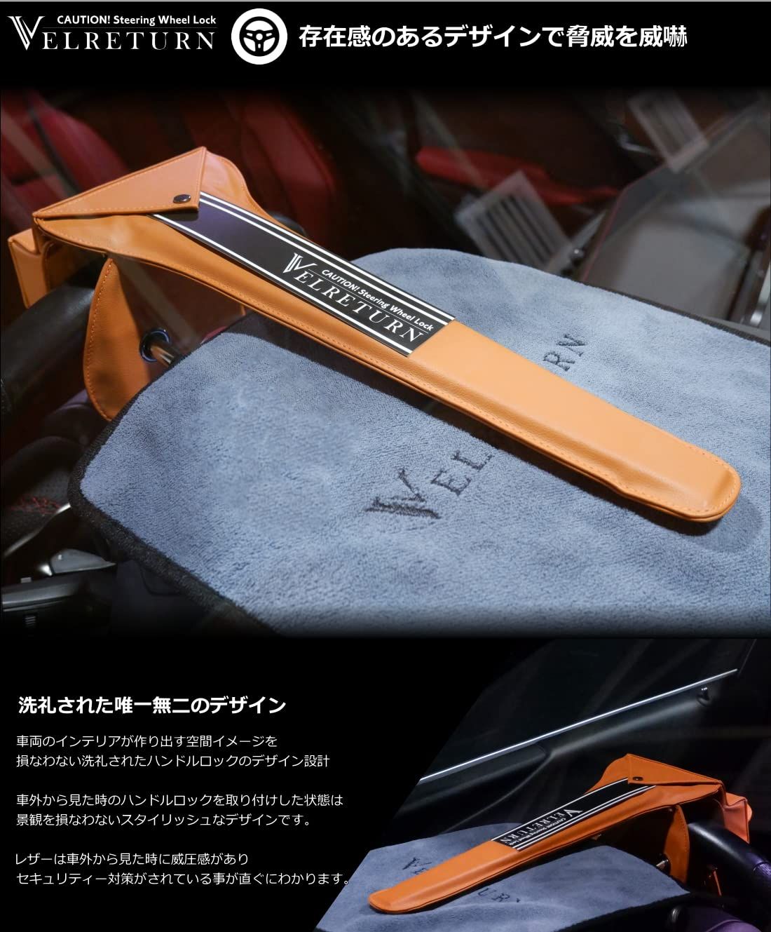 VELRETURN ヴェルリターン 車用 盗難防止 ハンドルロック ステアリングロック フルレザーモデル 日本車 外車対応 VT-RCW01 コーションプレート メーターフード保護マット 日本語取り扱い説明書付き グランオーカー Gran Oche LAWEED_CL