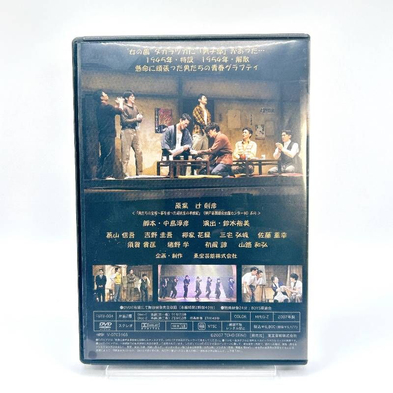 宝塚BOYS 2007 DVD 舞台 宝塚BOYS 2007 DVD 新品ケース 演劇 葛山 信吾/吉野 圭吾