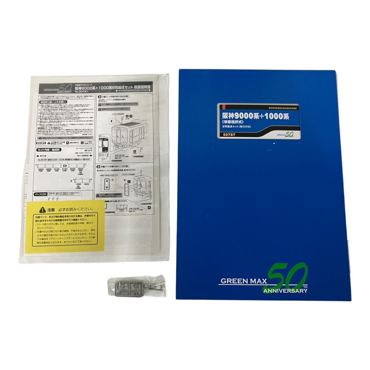 専用品 50787＞阪神9000系＋1000系（車番選択式） 8両編成セット（動力