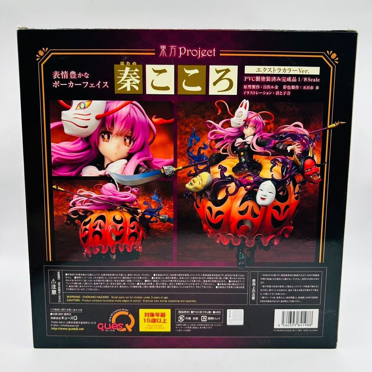 未開封品　東方Project 秦こころ エクストラカラー キューズQ1/8 未開封品 東方Project 秦こころ エクストラカラー キューズQ1/8
