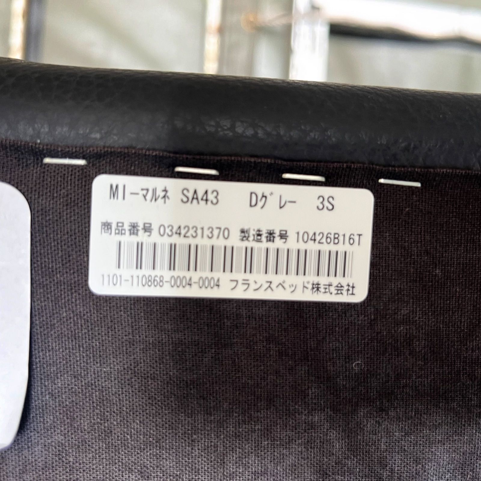 取付無料！フランスベッド エルポ マルネ ドイツ製高級総本革3人掛け