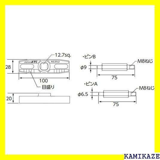 ☆便利 京都機械工具 KTC ホーシングナットレンチ AS352 丸ナット用 1