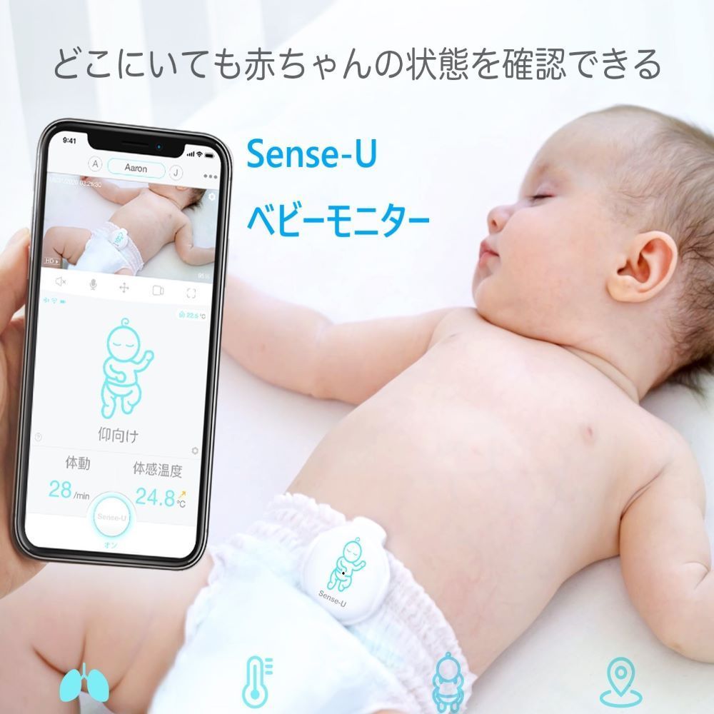 Sense-U ベビーモニター ブルー 一般医療機器 体動センサ ベビー