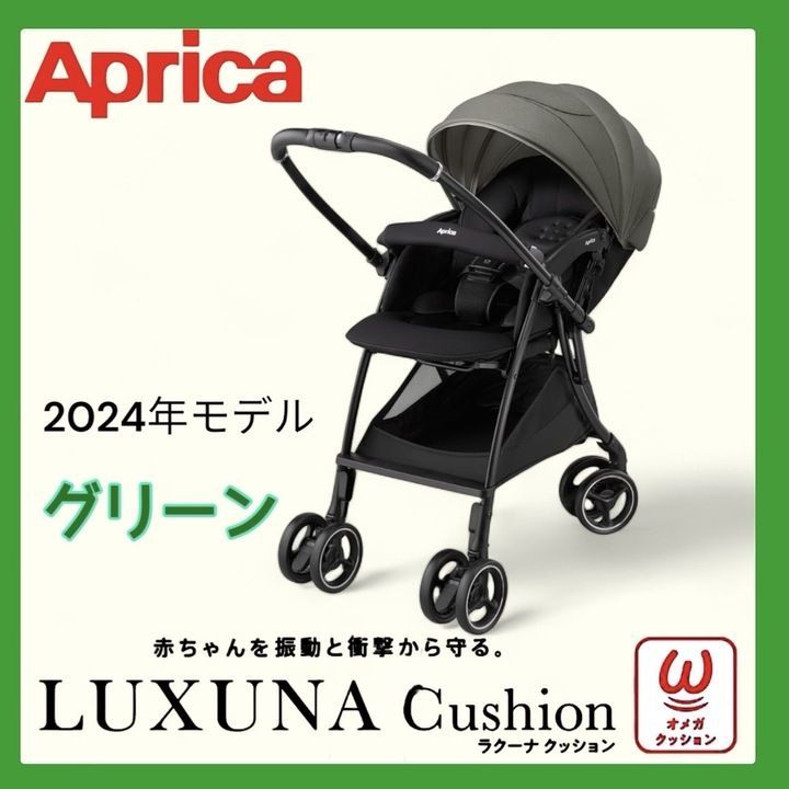 Aprica ラクーナクッションAG グリーンGN アップリカ ラクーナ