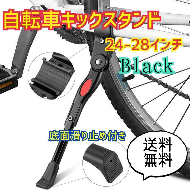 自転車用 キックスタンド ブラック 汎用 片足 サイド ロードバイク