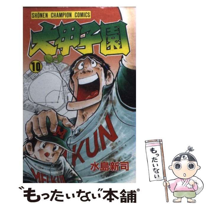 【中古】 大甲子園 １７/秋田書店/水島新司 中古】 大甲子園 17/秋田書店/水島新司