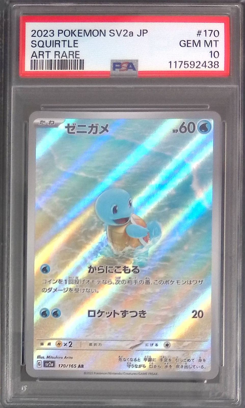170/165/SV2A/AR ゼニガメ PSA10 117592438 - メルカリ