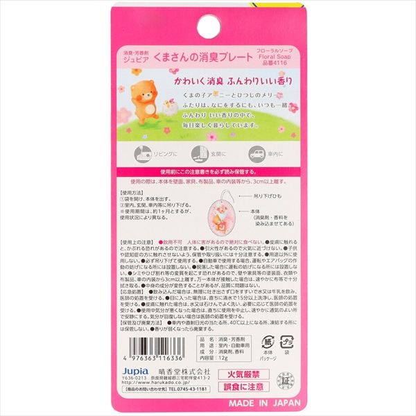 実用的な まとめ買い-40点セット くまさんの消臭プレート フローラルソープ オカモト産業 芳香剤 部屋用