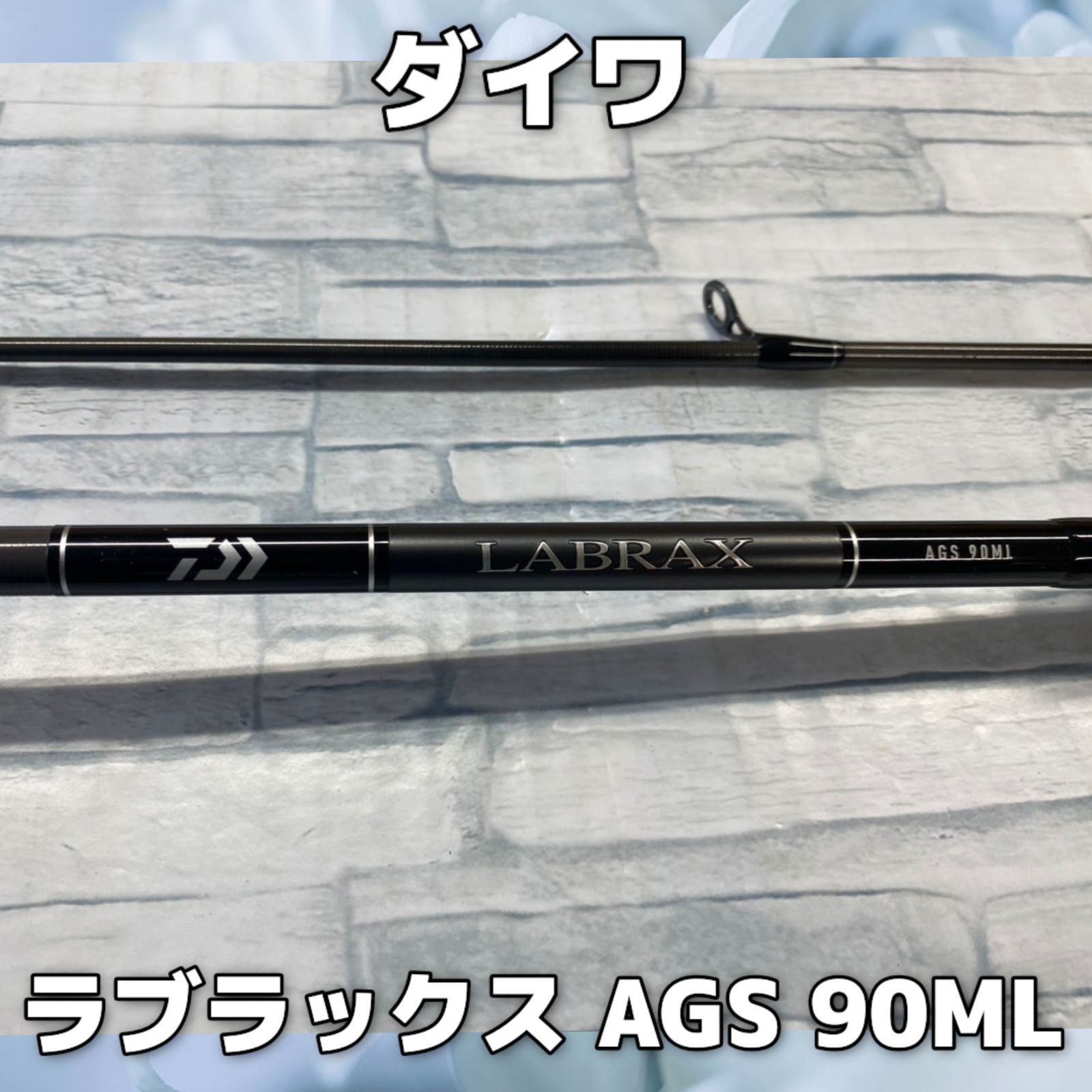 ダイワ ラブラックスAGS 90ML シーバス 未使用】 ダイワ ラブラックス