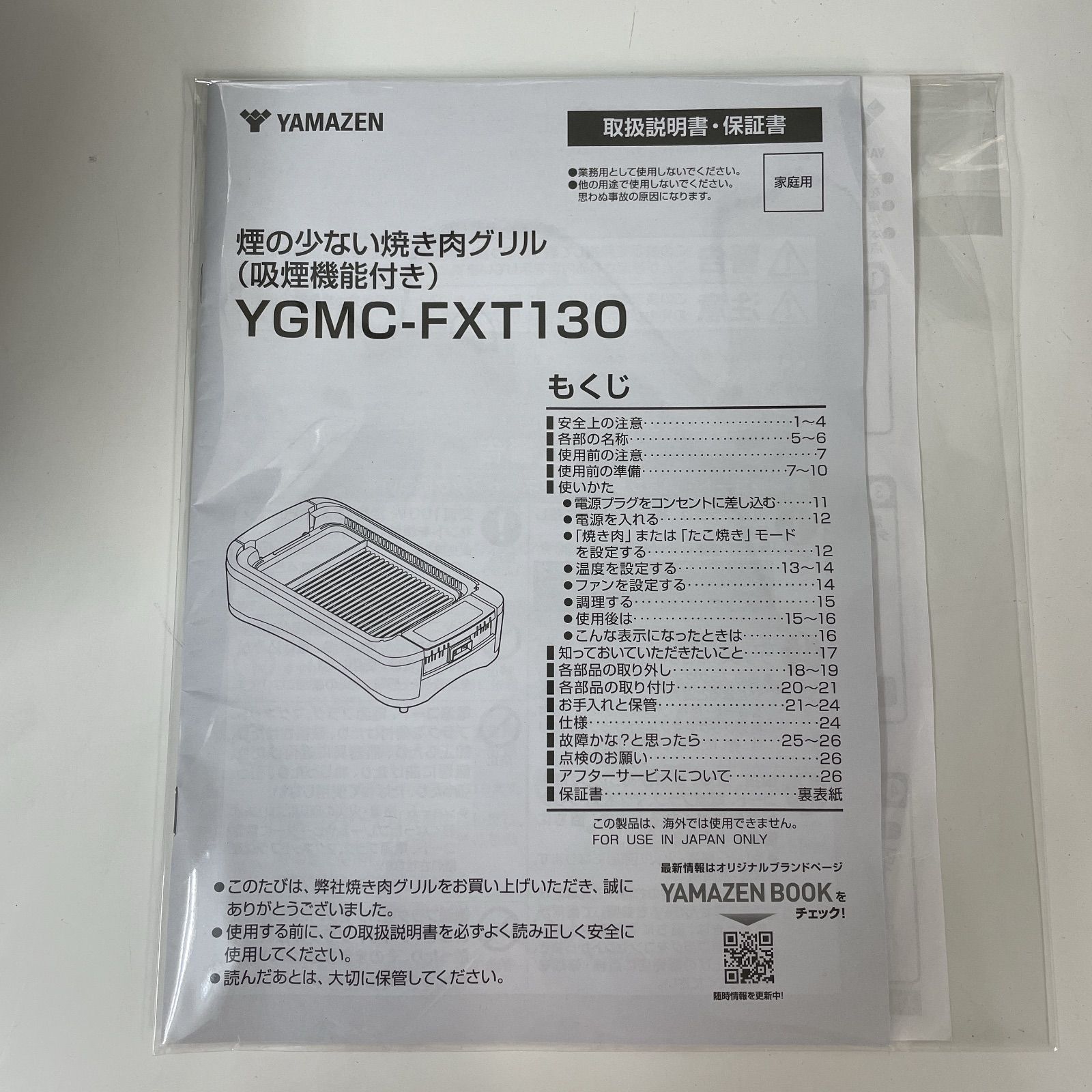 R304 ☀️ 製の高年式♪ YAMAZEN 煙の少ない焼肉グリル XGRILL PREMIUM YGMC-FXT130 動作 済 クリーニング済 WWW_KANDAIZUMI_COM
