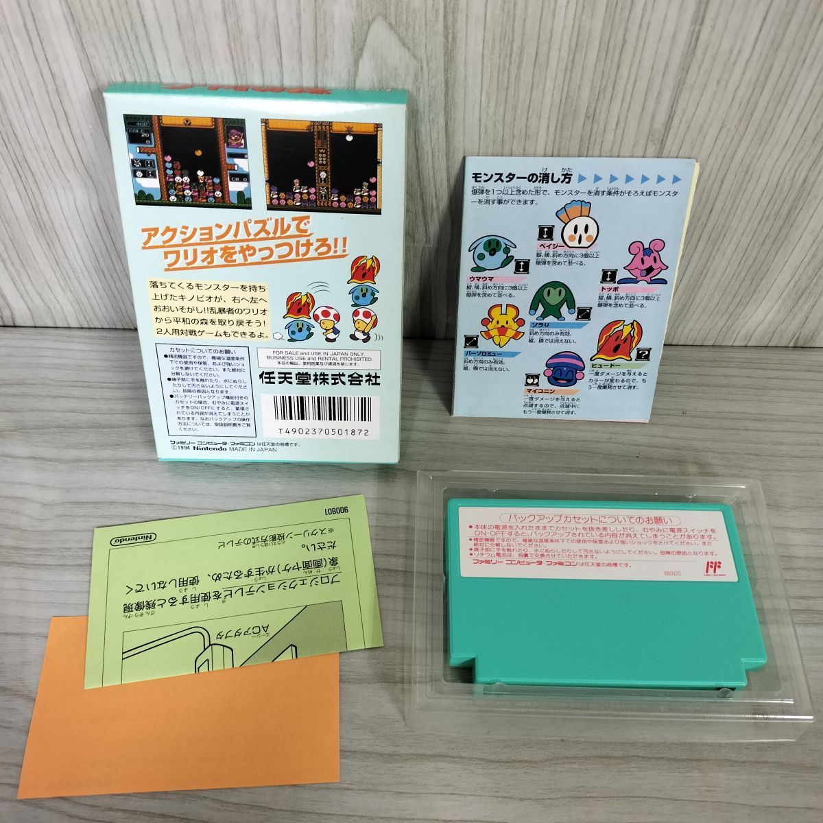 FC 箱・取説付き ワリオの森 HVC-UW Nintendo 任天堂 ソフト