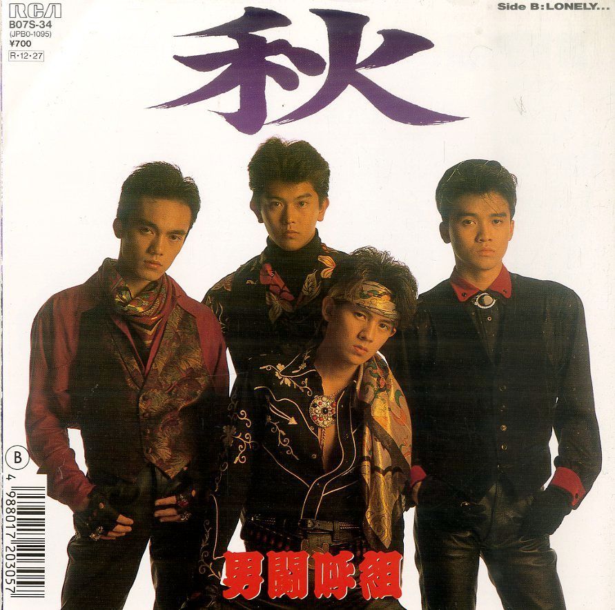 男闘呼組 1991年 ポスター 成田昭次高橋和也岡本健一前田耕陽 男闘呼組 1991年 ポスター 成田昭次高橋和也岡本健一前田耕陽 男