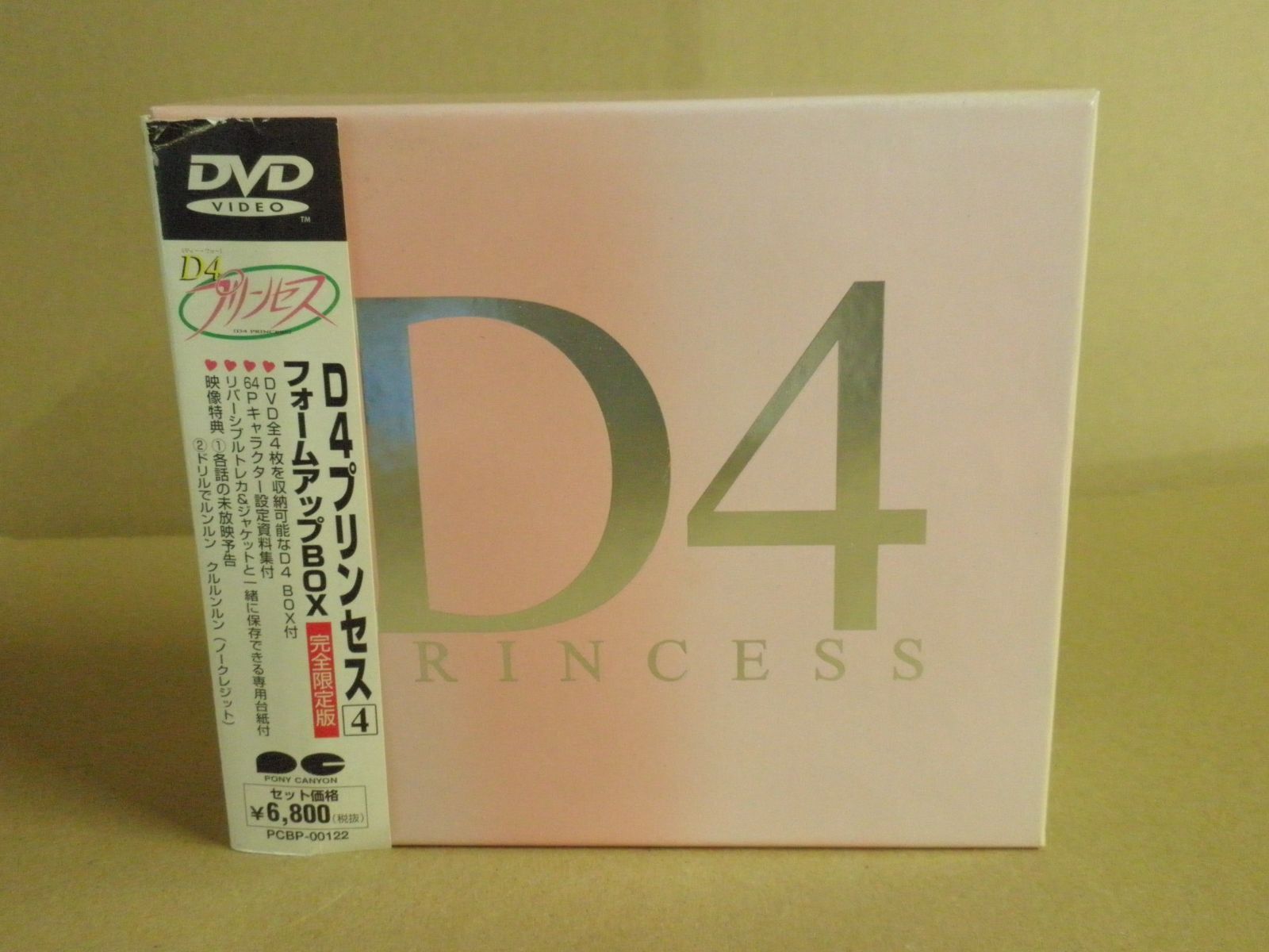 D4プリンセス(4) フォームアップBOX〈限定・BOX付〉 DVD】D4プリンセス 4 フォームアップBOX［完全限定版］ - メルカリ