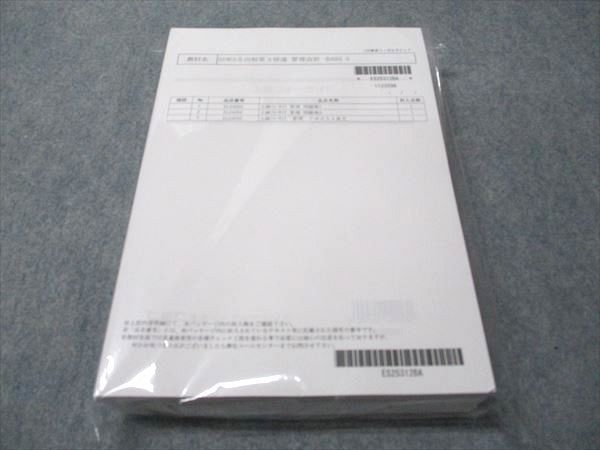 LEC東京リーガルマインド 公認会計士試験 上級フォーサイト 管理会計論 問題集1/2 2025年合格目標セット未使用2冊 030M4D LEC東京リーガルマインド 公認会計士試験 上級フォーサイト 管理