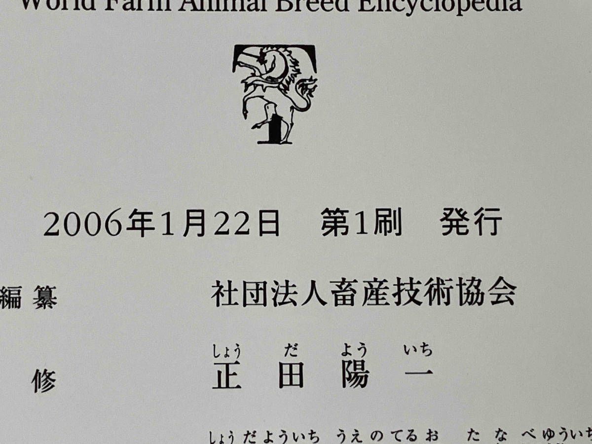 初版】世界家畜品種事典 畜産技術協会 - メルカリ