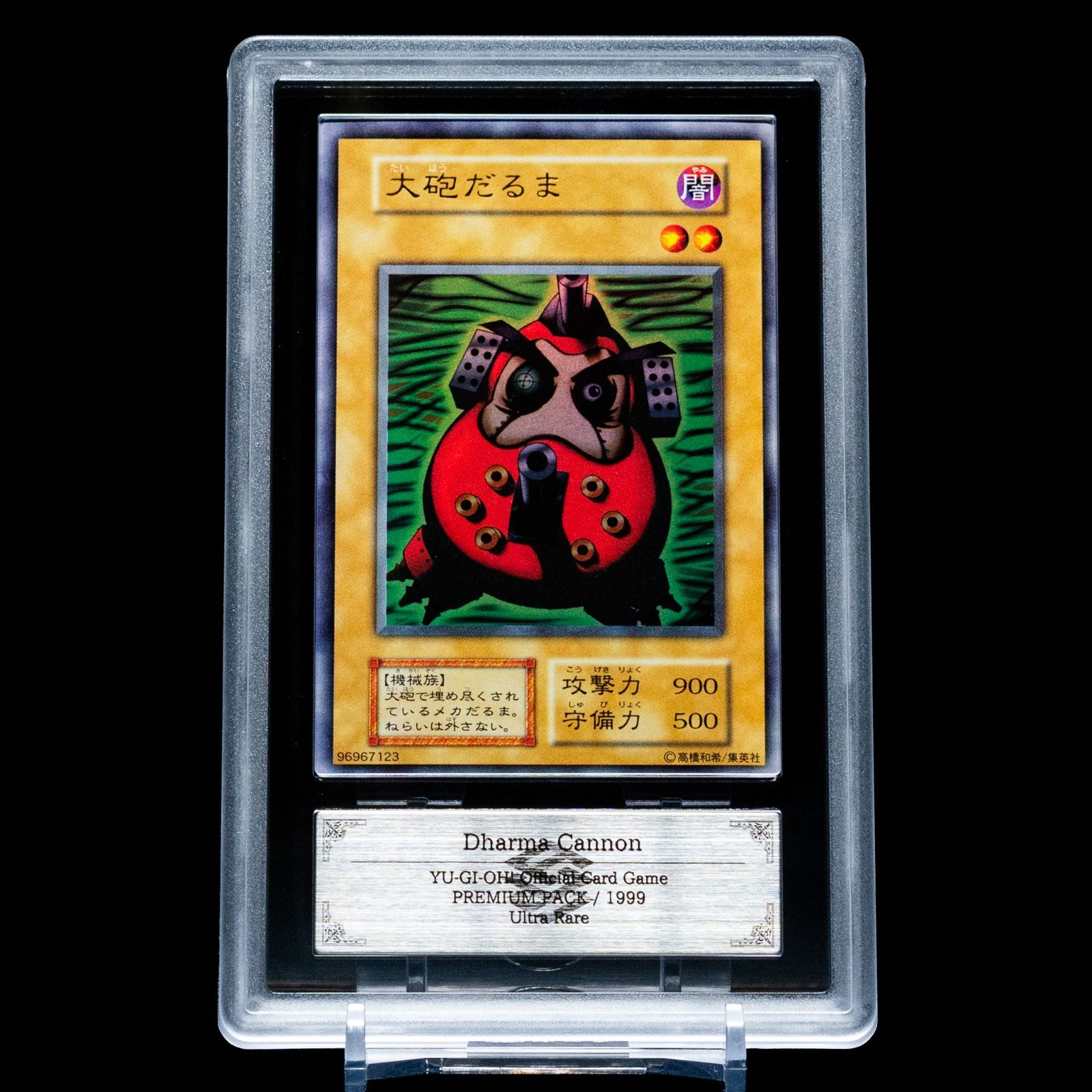 【ARS10】 大砲だるま 初期 ウルトラレア プレミアムパック ARS10 遊戯王 大砲だるま （初期） プレミアムパック1 - メルカリ