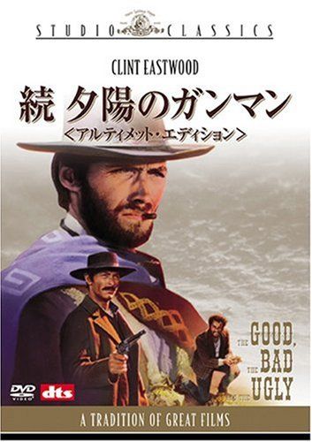 夕陽のガンマン アルティメット・エディション('65伊/スペイン)〈2枚組〉 夕陽のガンマン アルティメット・エディション('65伊/スペイン
