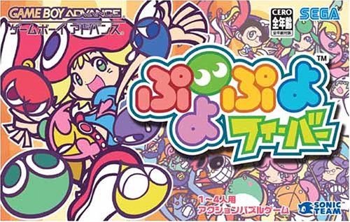 ぷよぷよフィーバー (Game Boy Advance) ぷよぷよフィーバー (Game Boy Advance)