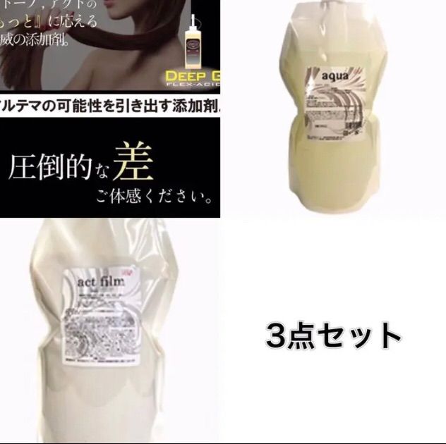 アルテマ 3点