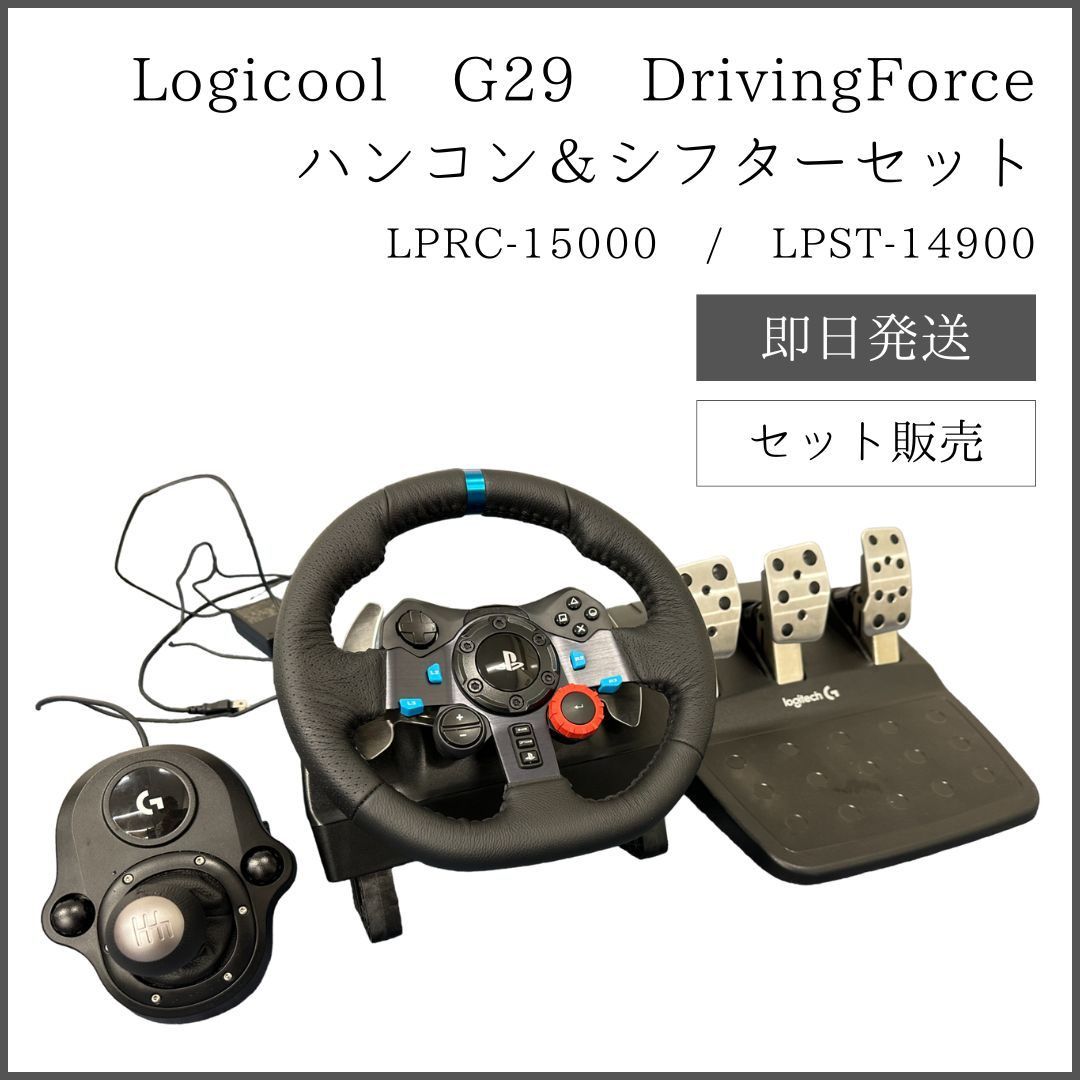 Logicool G29 ドライビングフォース ハンコン＆シフターセット - メルカリ