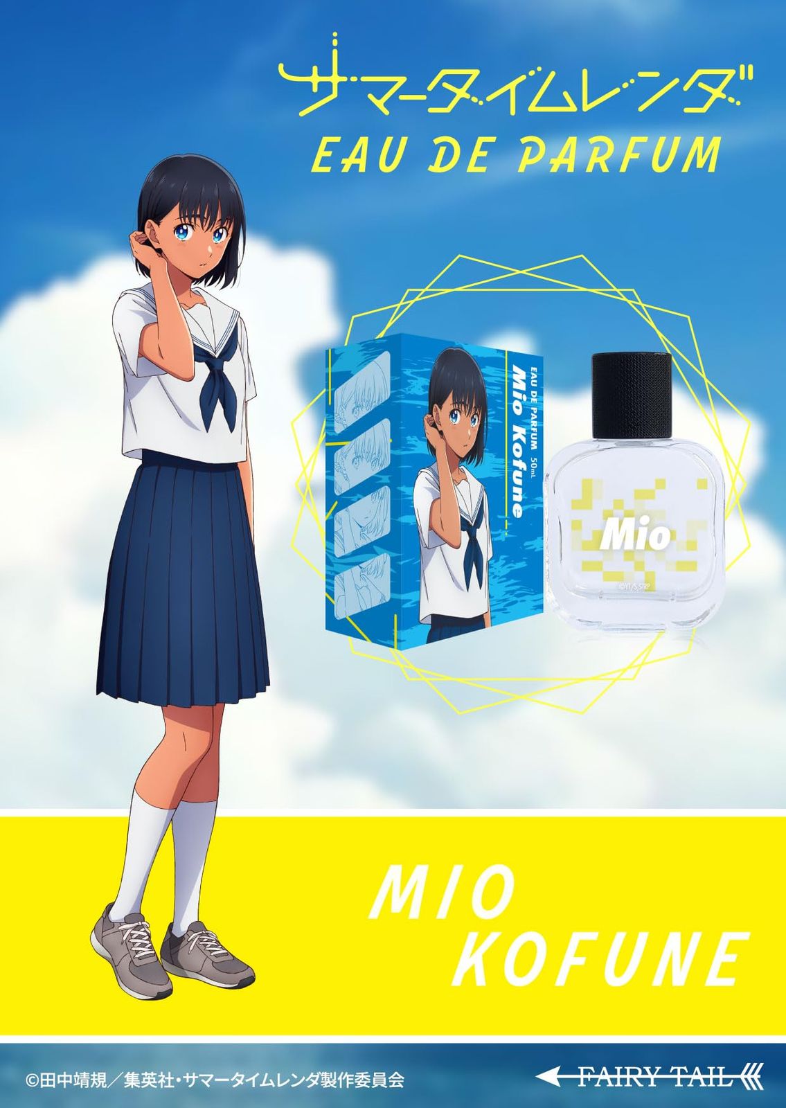 サマータイムレンダ 小舟 澪 オードパルファム 50ml - メルカリ