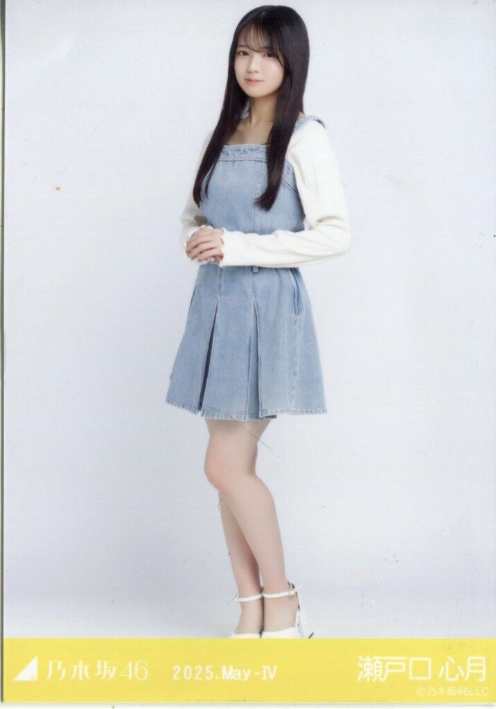 乃木坂46 会場限定生写真 瀬戸口心月 2025.May-IV デニムワンピ ヒキ
