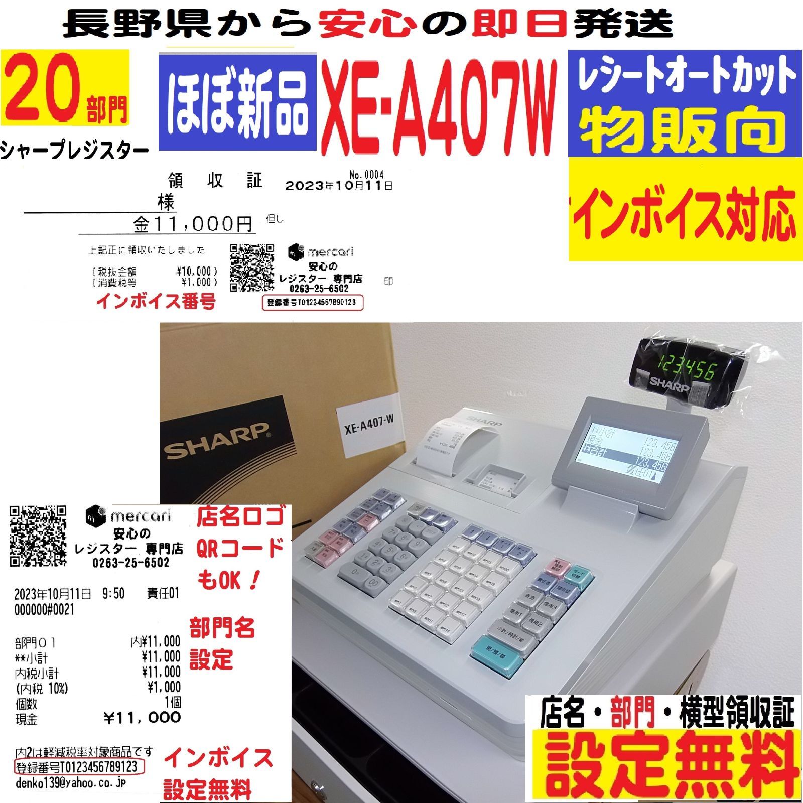 レジレジスタレジスター1/30ほぼ新品店名設定無料XE-A407W20部門 ...