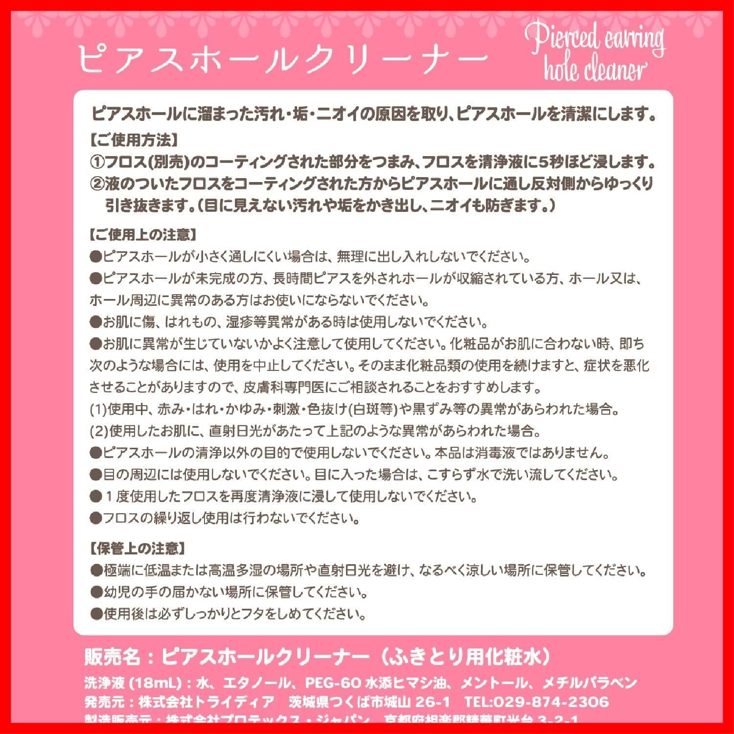 在庫処分】ピアスホールの汚れ ピアスホールクリーナー 垢 ニオイの原因を取り清潔に [清浄液1個とピアフロス詰替用2個のセット] - メルカリ