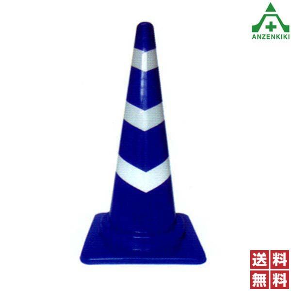 KKブルースコッチコーン M 青白反射 (高さ 70cm) 25本セット (個人宅発送不可/代引き決済不可)カラーコーン パイロン セフティコーン セーフティコーン セフティコーン 三角コーン 送料無料
